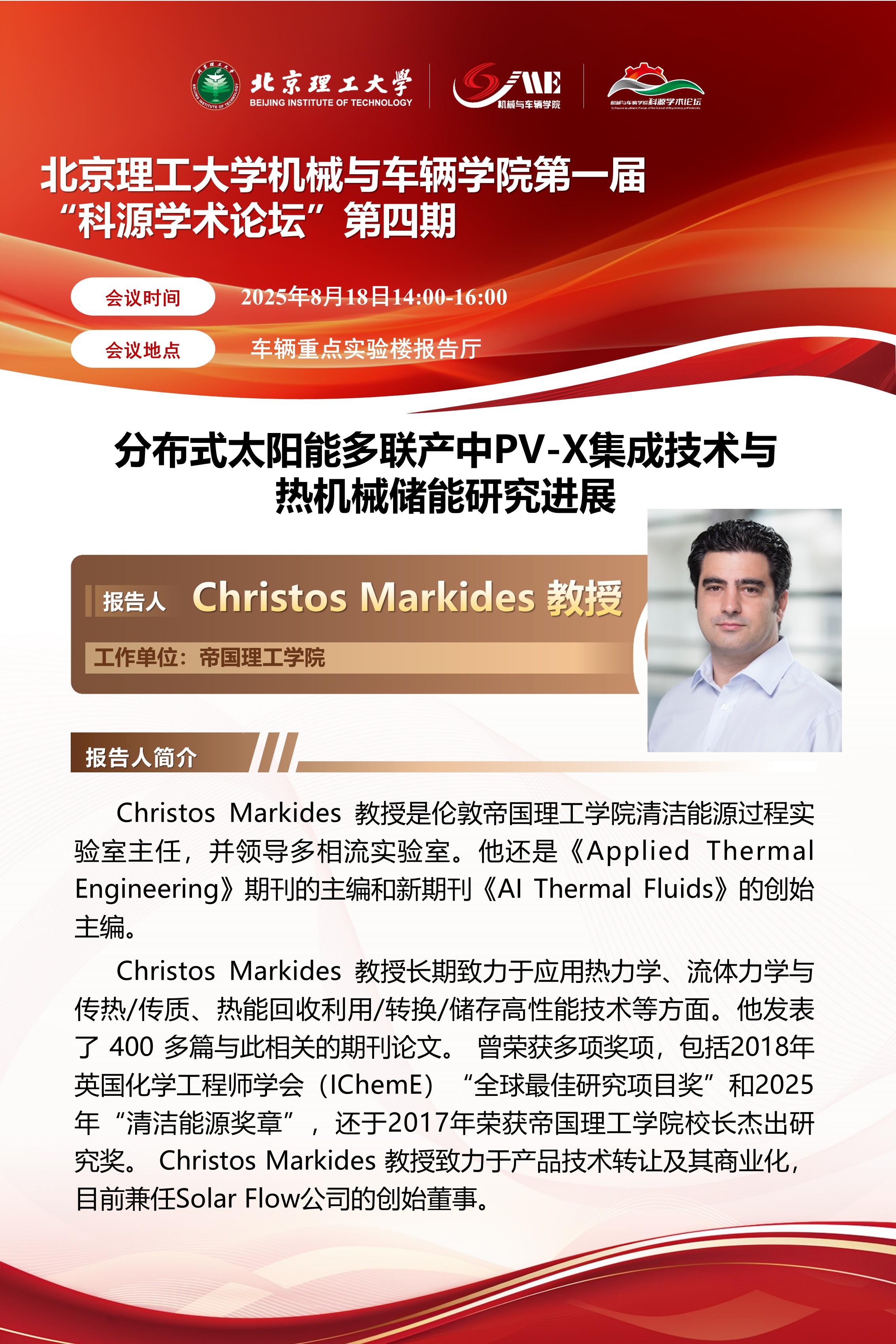 Christos Markides 教授-讲座海报 .jpg